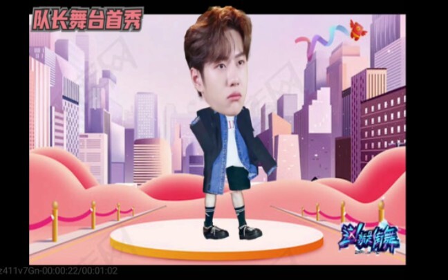 惊！街舞3王一博队长舞台首秀曝光！竟然是最近频上热搜的无价之姐！