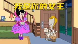 美国老爹：罗杰惨遭报复 海莉成为他名义上的女王