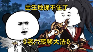 第47集 出生地保不住了