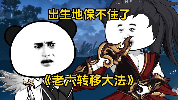 第47集 出生地保不住了