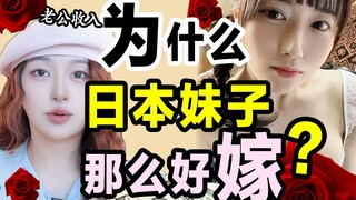 ทำไมสาวญี่ปุ่นถึงแต่งงานง่าย? เจ้าสาวที่โด่งดังที่สุดในโลกมีอำนาจมากแค่ไหน?