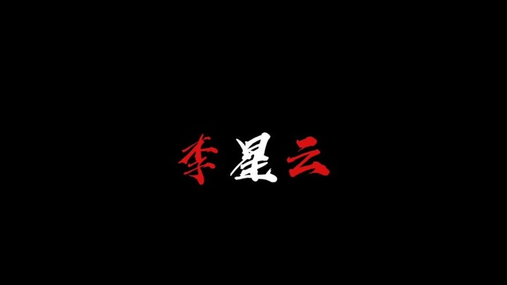 Where are the bad guys in the Tang Dynasty? Tomorrow is Thursday.
