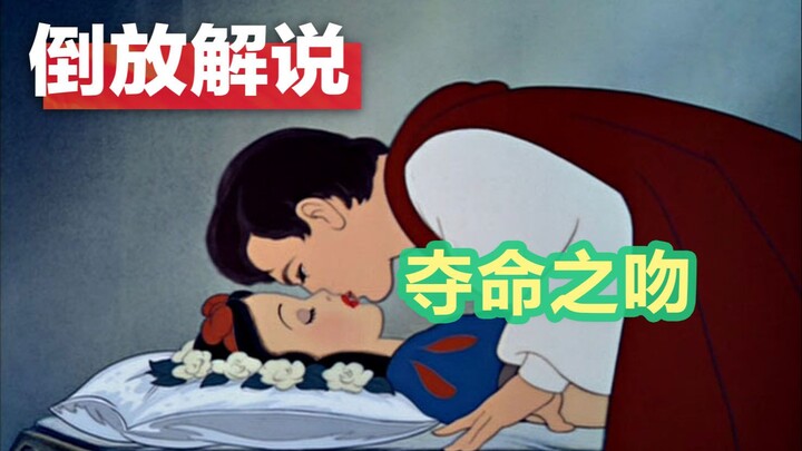 เจ้าชายมีพิษในปาก! พระราชินีสละชีวิตเพื่อช่วยลูกเลี้ยง【ดูภาพย้อนกลับ】