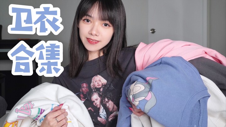 9件！适合女生的潮牌卫衣合集|百搭不挑人｜留学日常