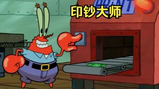 Tuan Krabs adalah orang kecil yang pintar. Dia membeli mesin dan mencetak uangnya sendiri.