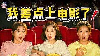 我，百万up主差点上大荧幕了！还是《爱很美味》电影版【哇妹】