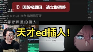 【泛式】更改推子ed插入时机，10s就能剪完视频的天才mader！