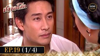 เงาอโศก Ep.19 (1/4) | 17 มิ.ย. 67 | oneคลาสสิก