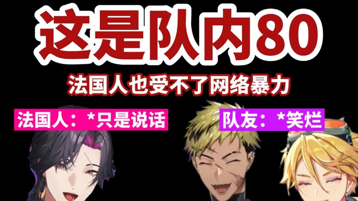 【熟】生而为法国人 我很抱歉