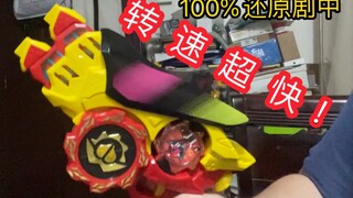 【恶搞整活】还原剧中的转速？暴太郎战队 dx变身器 don冲击枪 拆了电路板的转速居然和剧中一致？那么意味着可以改？？？