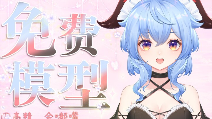 [Free live2d model] Genshin Impact - Ganyu with pouty lips - wearing a maid outfit Who said c*ess