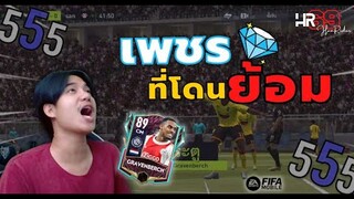 FIFA Mobile | คนอื่นซื้อตัวละล้าน แต่ผมซื้อตัวละ 7 ล้านนน!!! Gravenberch