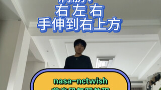 [nctwish บทเรียนเต้นครึ่งแรกของ nasa] แม่ปีศาจผู้ขยันขันแข็งและมีความรับผิดชอบกำลังโจมตี | ผู้ที่เรี