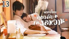 ตอนที่ 13