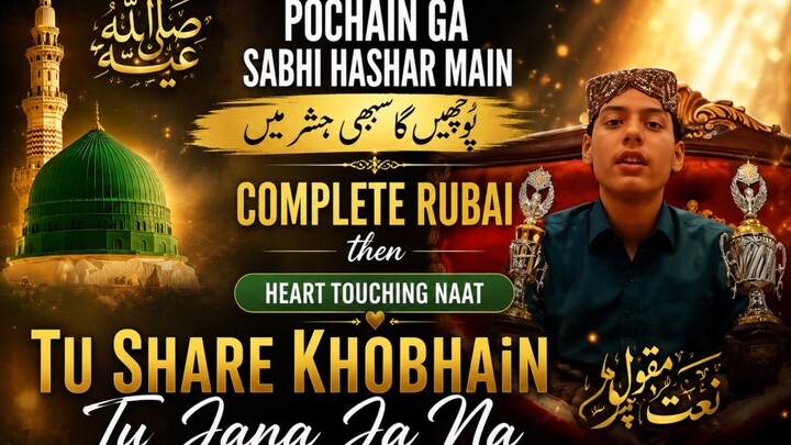 Poochen Ge Sabhi Hashar Mein ❤️🌹✨ Complete Rubai ✨Beautifully recited by Muhammad Umar Mehboob.