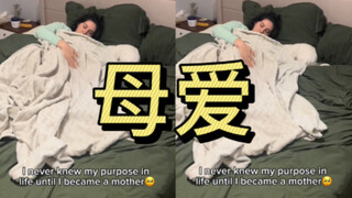我从来都不知道我的人生意义，直到我成为了母亲