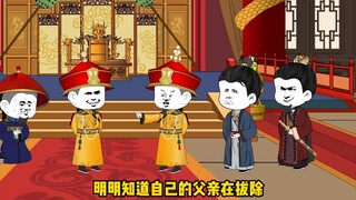 乾隆让康熙觉得丢脸，和珅是一个该洗之人