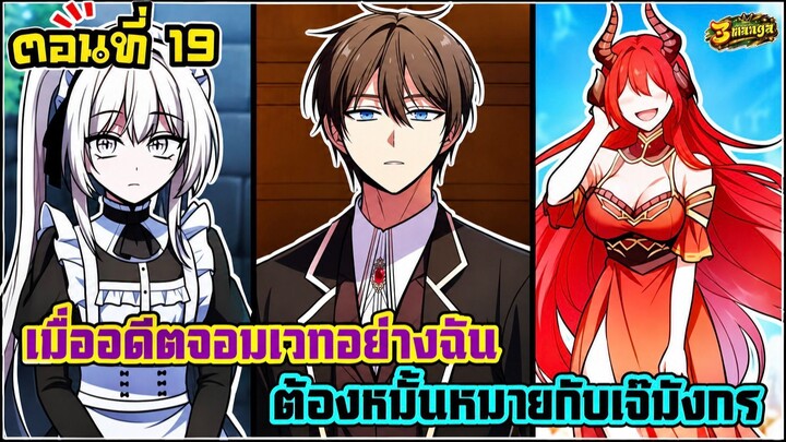 เมื่ออดีตจอมเวทอย่างฉัน ต้องหมั้นหมายกับเจ๊มังกร ตอนที่ 19 (แผนการได้ของฟรี) #มังงะ #วิเคราะห์มังงะ