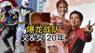 新电影情报！爆龙战队小舞回归！凌驾女儿【特摄杂谈//超级战队】爆龙战队暴连者 父&女 20年