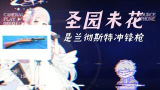 【蔚蓝档案】圣园未花的十大冷知识，她的人物原型是谁？