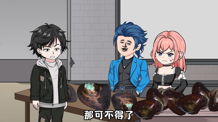 第23集小伙珍珠蚌捡漏七星连珠，价值千万