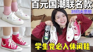 4双百搭春季休闲鞋！学生党一定要有一双！穿校服必备~国潮联名 超好穿！