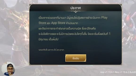 ROV  - แจ้งเตือนแบนไอดี ถ้าไม่ได้ขอเงินคืนก็ไม่ต้องกลัว