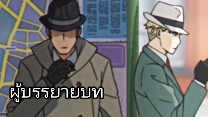 Spy x family ฝึกพากย์เสียง หากบรรยายบทด้วยสำเนียงใต้