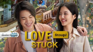 Love Stuck | English Subtitle | RomCom | Thai Movie