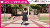 Kaguya sama: Love is War Live Action Theme Song "koi-wazurai" Dance Cover in Kaguya Cosplay