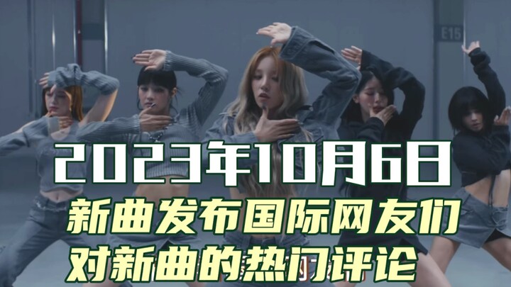 Ngày 6 tháng 10, các nhóm nhạc và ca sĩ KPOP ra mắt MV mới – bình luận nóng hổi của netizen quốc tế!
