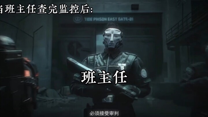 After the homeroom teacher checked the surveillance footage…