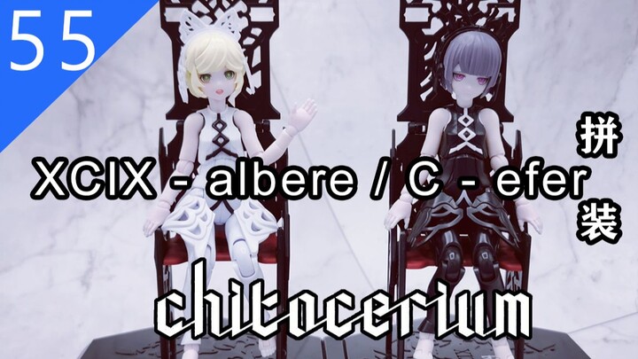 【鱼豆腐拼装】可爱的双子小萝莉谁能不爱呢？GSC chitocerium XCIX-albere/C-efer 盒子精第四弹 双子 机娘