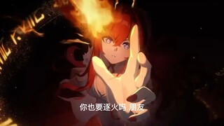 Do you want to chase fire too, friend?