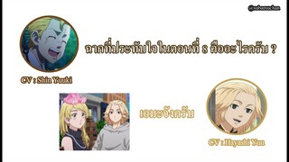 [Tokyo Revenger Radio] โอชิของไมค์กี้คือใครกันนะ? [ซับไทย]