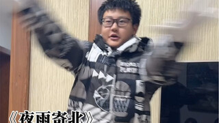 古诗还能这么背？