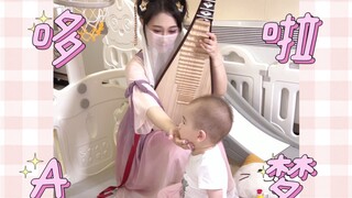 哆啦A梦｜愿你永远快乐·琵琶早教版