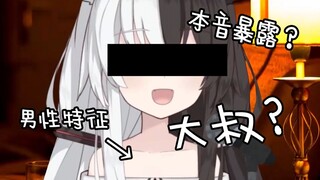 【有栖Mana】本音暴露？男の娘？我的声音kimo吗