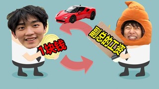 Challenge to exchange 1 yuan for a Ferrari
