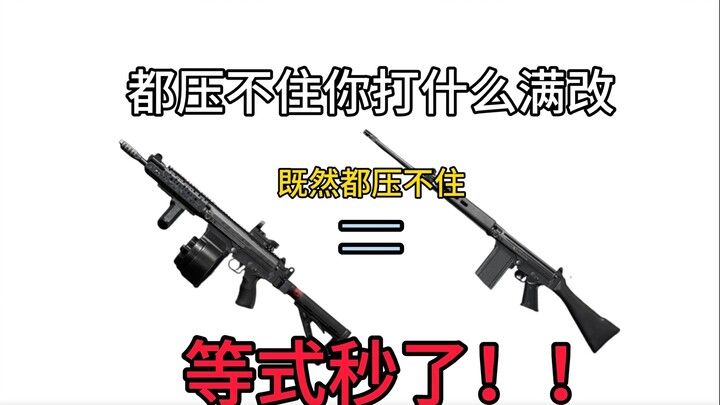 ถ้าอย่างนั้นสำหรับคุณแล้ว ปืนเปล่าก็เหมือนกับการอัปเกรดเต็มที่เลยนะ