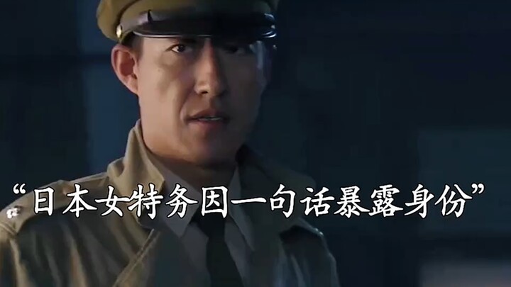 A Japanese female spy disguised herself as the commander’s daughter to carry out a mission, only to 