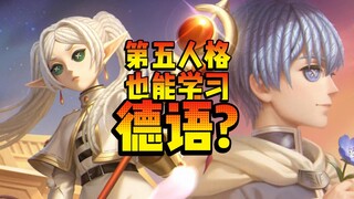 Can Identity V actually start learning German?