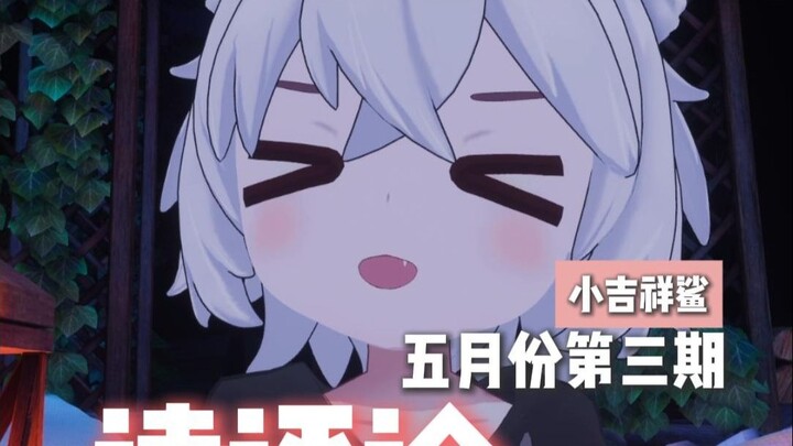 【小吉祥鲨】对象偷穿裙子该怎么办？