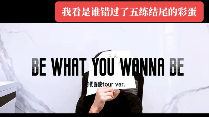เป็นในสิ่งที่คุณอยากเป็น