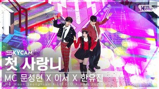 [항공캠4K] MC문성현X이서X한유진 '첫 사랑니' (MC Moon Seonghyun X LEESEO X HAN YUJIN Sky Cam)@SBSInkigayo240428