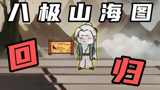 [Four Symbols of Xuanwu Ⅺ] Episode 2: Map of the Eight Extremes Mountains and Seas, Divine Rebellion