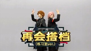 Farewell Partner Practice Room || DoubleFace's Final Mission