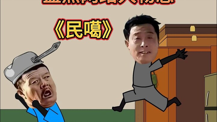 盘点网络人物志（民哥）