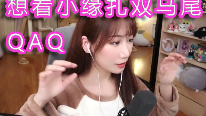 【Xiao Yuan】I want to see Xiao Yuan with twin pigtails QAQ [Casual Little Theater 62]