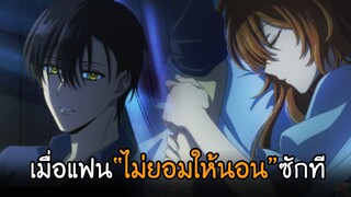 เผลอนอนกับแฟน...เป็นครั้งที่ 2 !!? I AnimeSR Ep.16